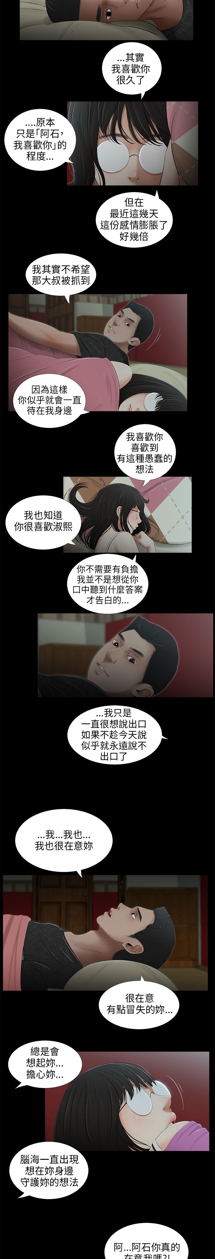 秘密日记漫画,第43章：5年5图