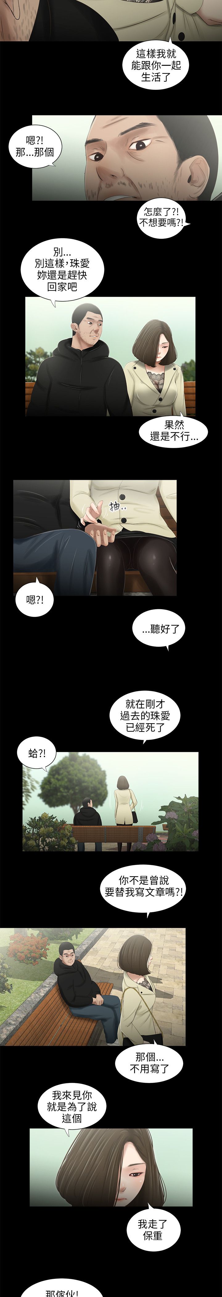 秘密日记漫画,第40章：不要再见1图