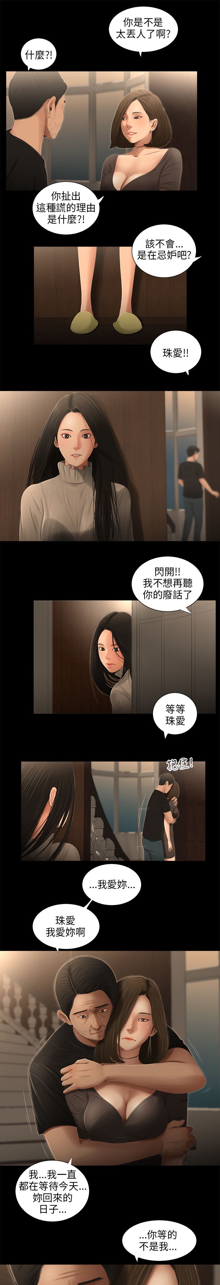 秘密日记漫画,第47章：走开4图