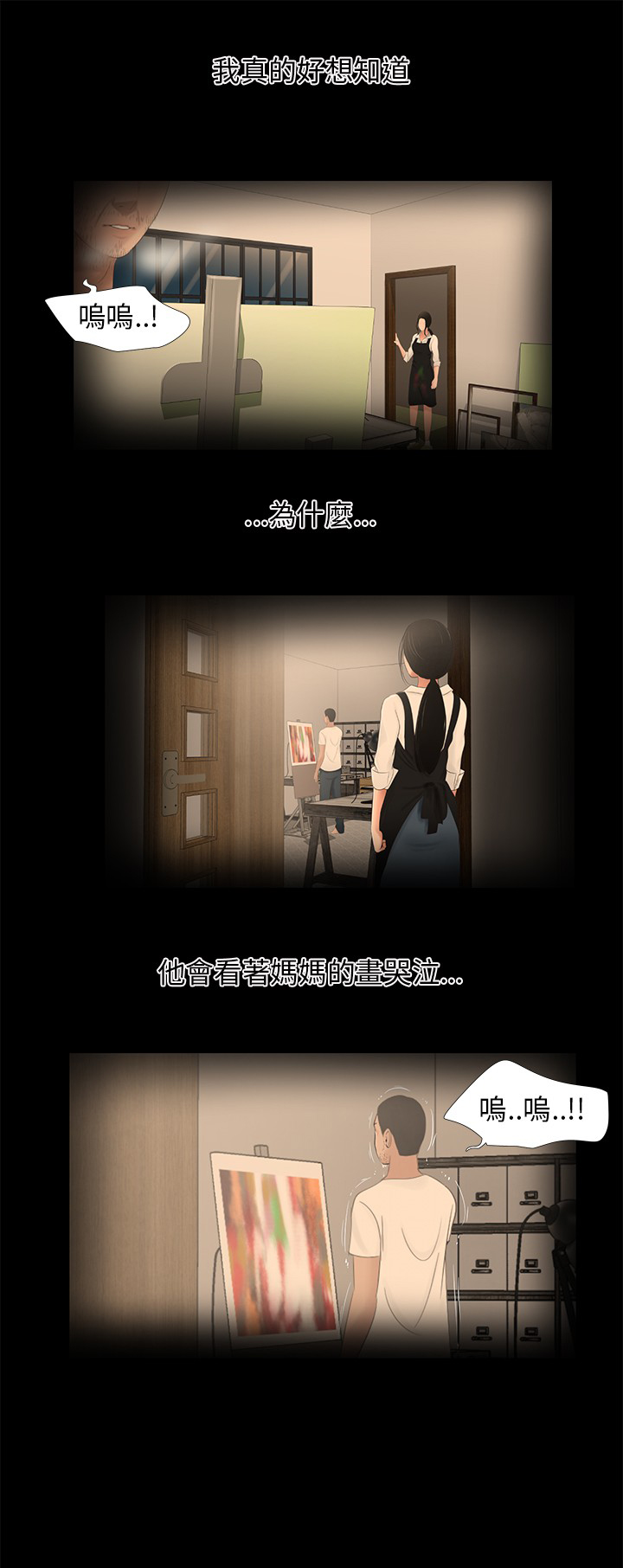 秘密日记漫画,第27章：哭泣2图