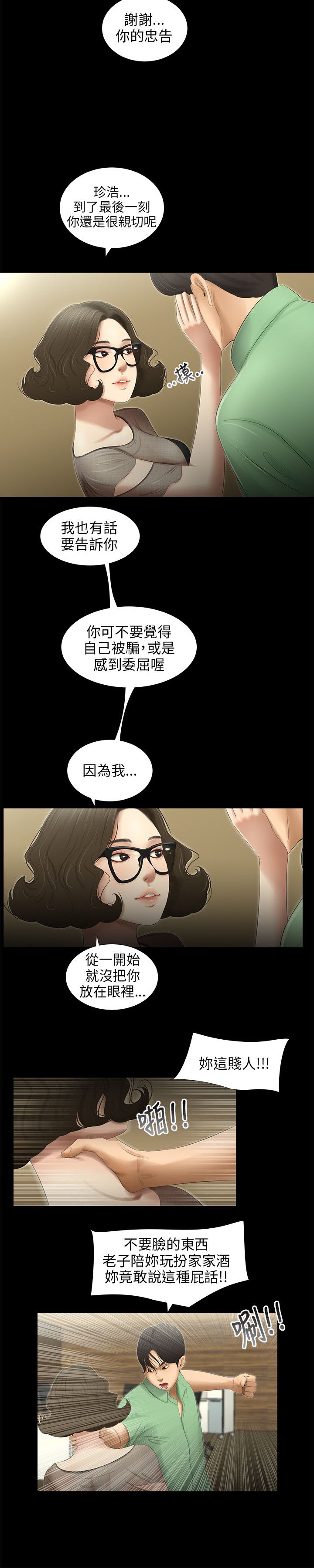 秘密日记漫画,第57章：家家酒1图
