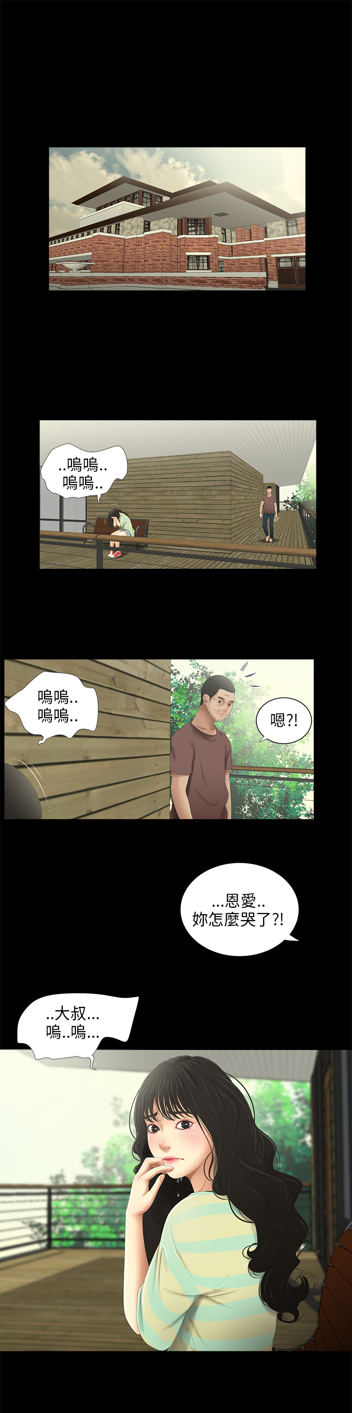 秘密日记漫画,第29章：赢过4图