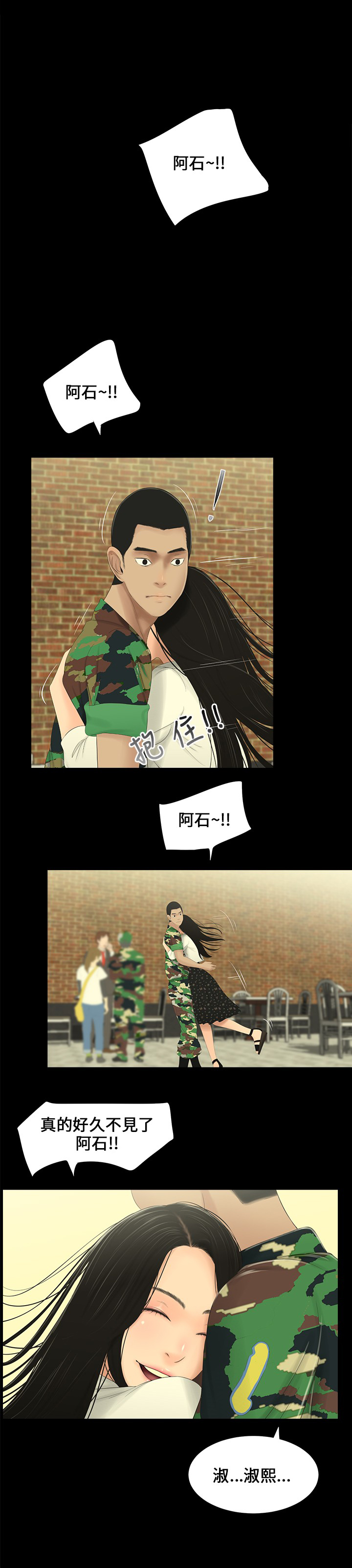 秘密日记漫画,第4章：当兵2图