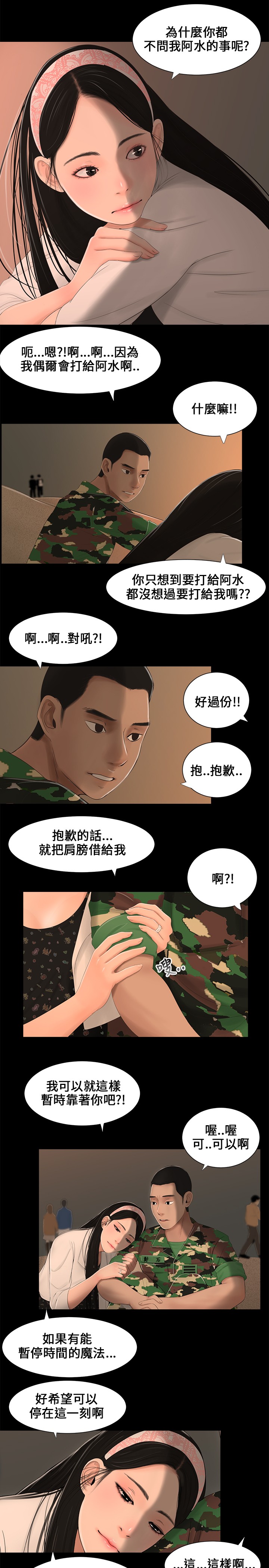 秘密日记漫画,第4章：当兵3图