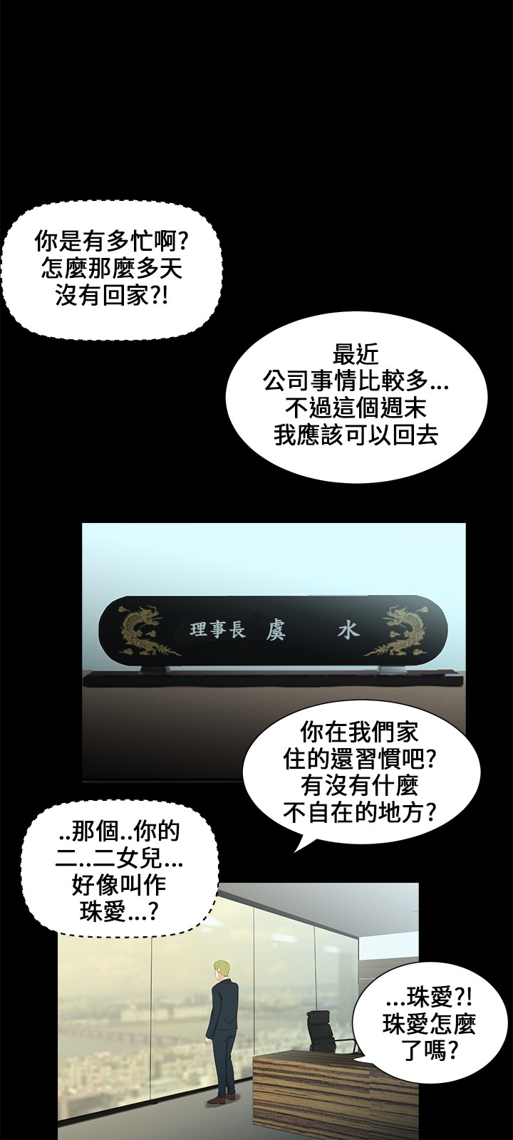 秘密日记漫画,第8章：撞见3图