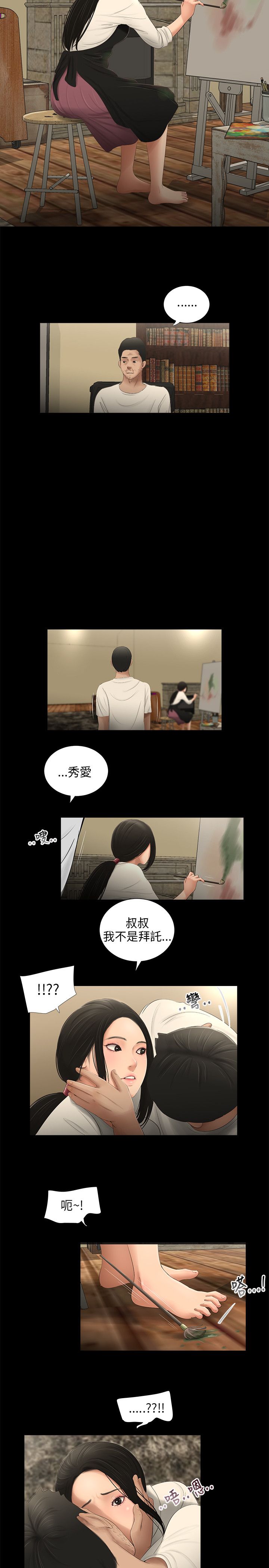秘密日记漫画,第54章：少一人3图