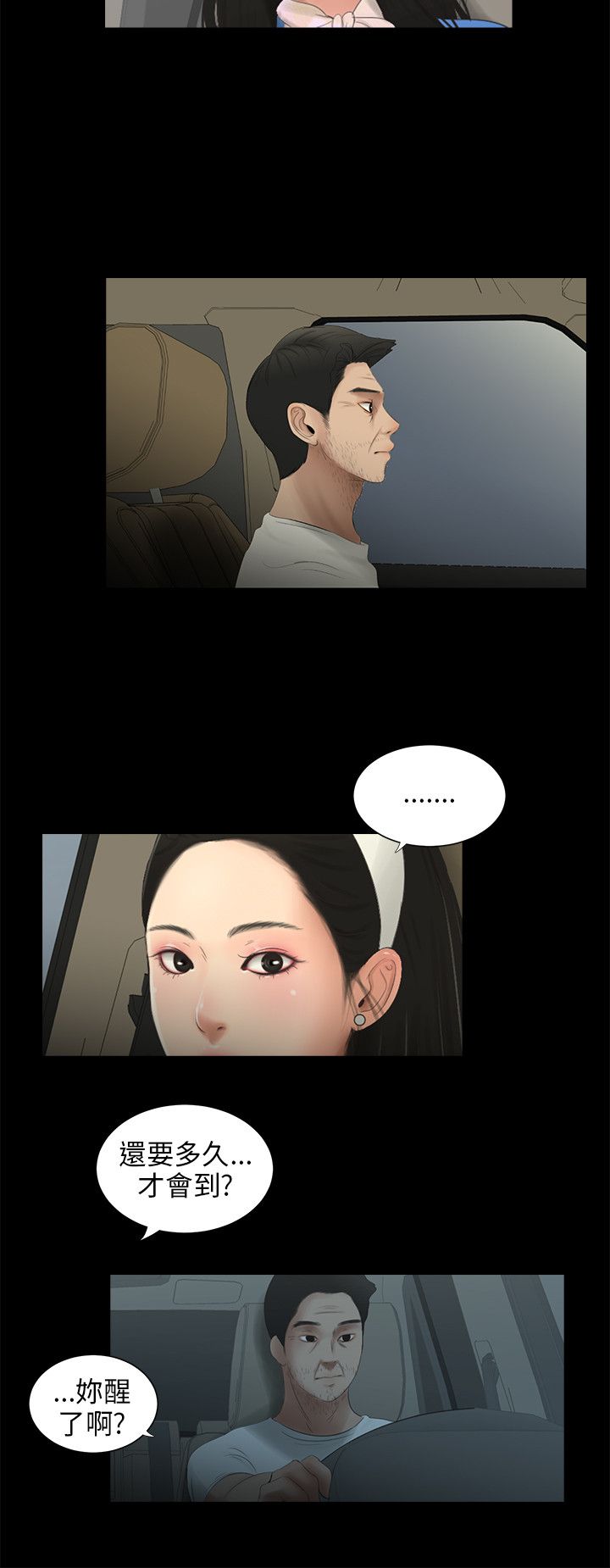 秘密日记漫画,第59章：最后的相遇（完）3图