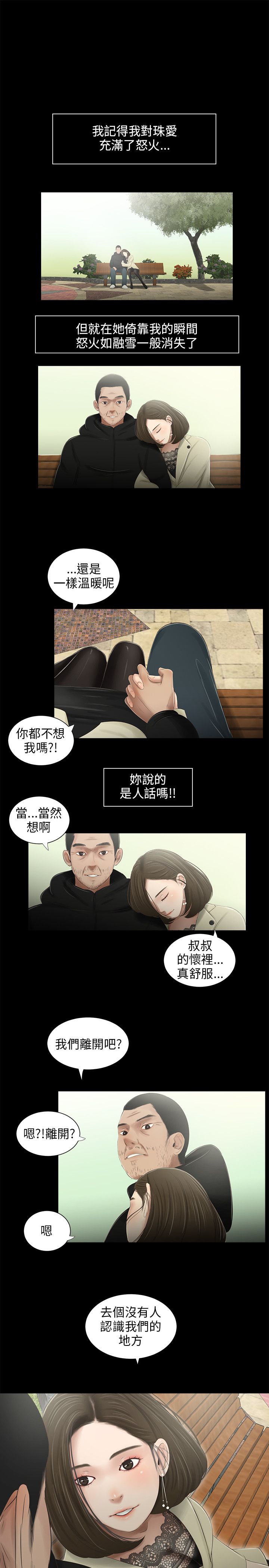 秘密日记漫画,第40章：不要再见5图