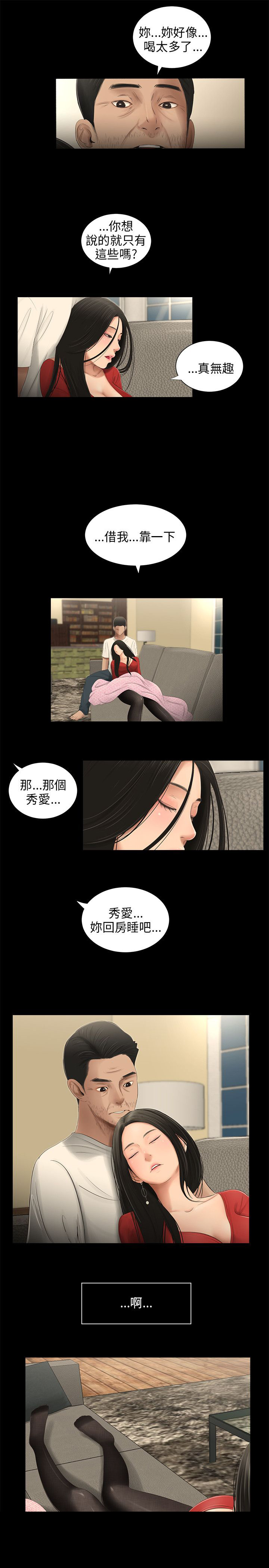 秘密日记漫画,第53章：谋划1图