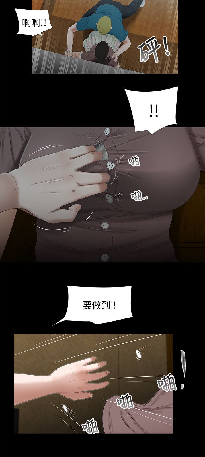 秘密日记漫画,第44章：出轨4图