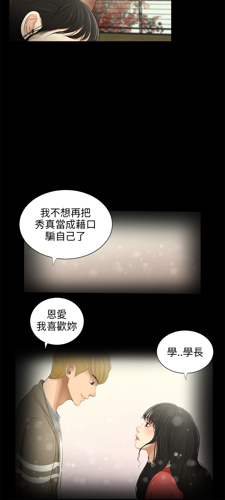秘密日记漫画,第31章：安全感5图