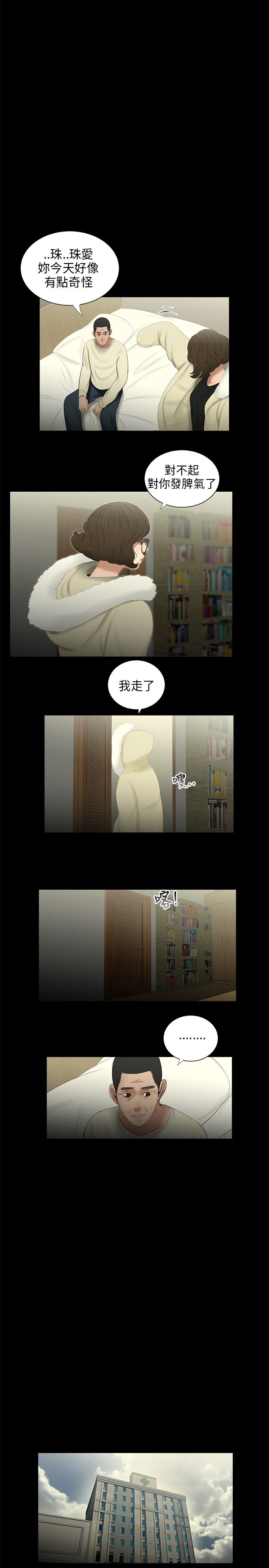 秘密日记漫画,第38章：转变1图