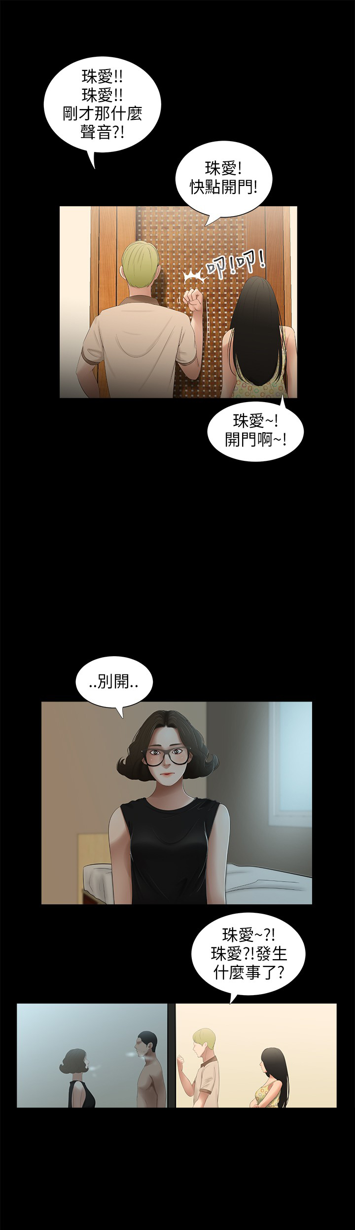 秘密日记漫画,第28章：订婚3图