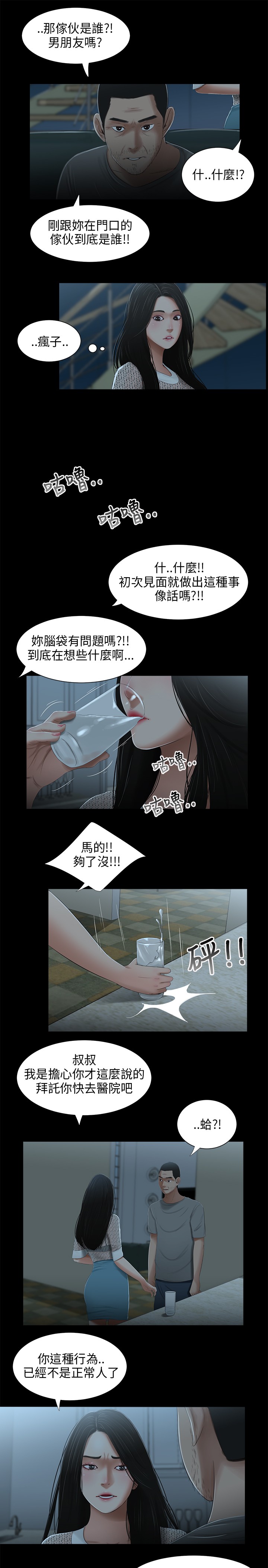 秘密日记漫画,第22章：摔倒5图