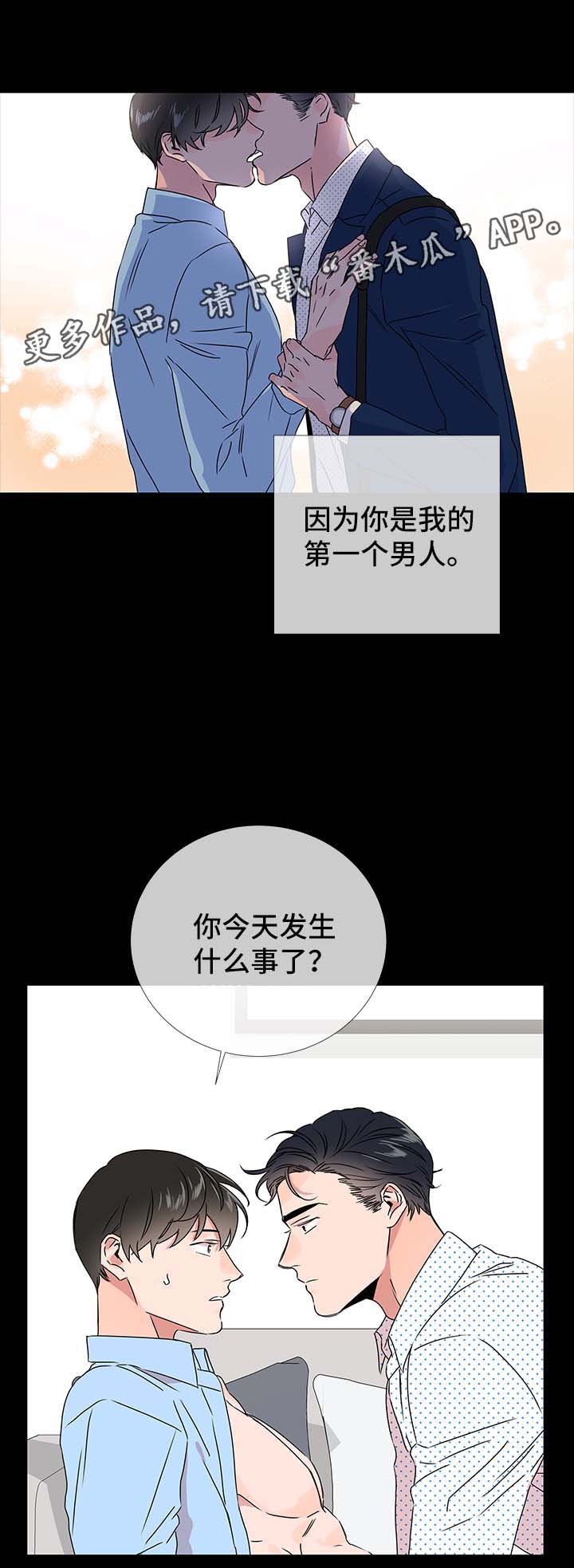 目标人员漫画,第38章：这样就够了5图
