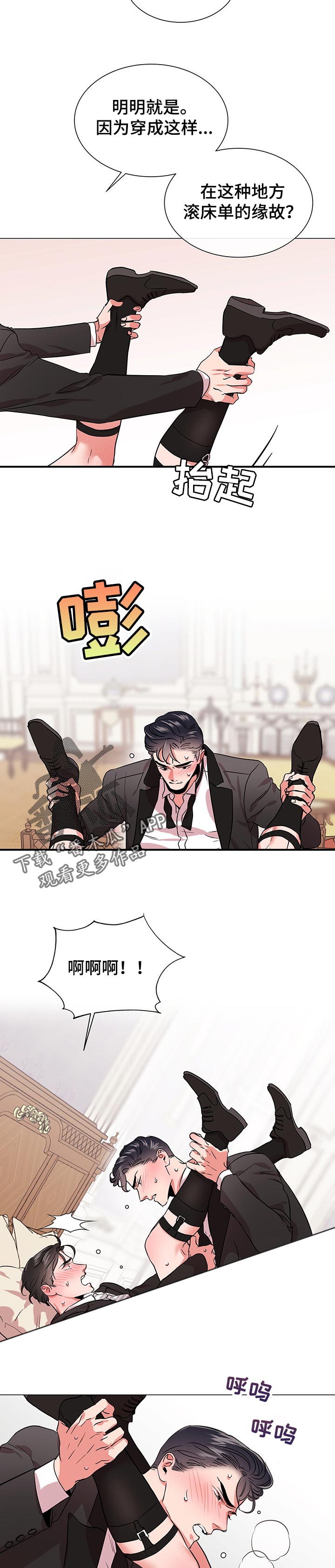 目标值漫画,第146章：恢复监控3图