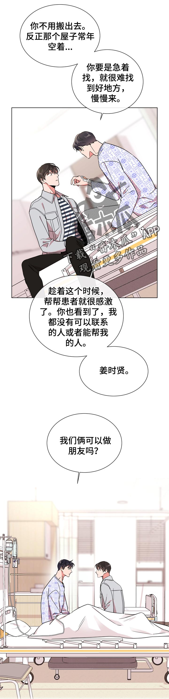 目标值漫画,第96章：做朋友1图