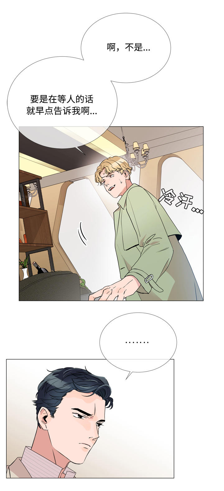 目标人员漫画,第3章：发现目标1图