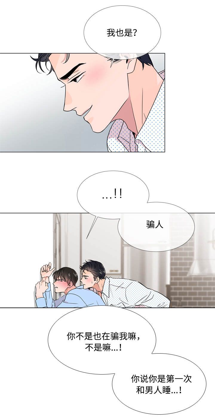 目标价90元的股漫画,第21章：不会离开你1图