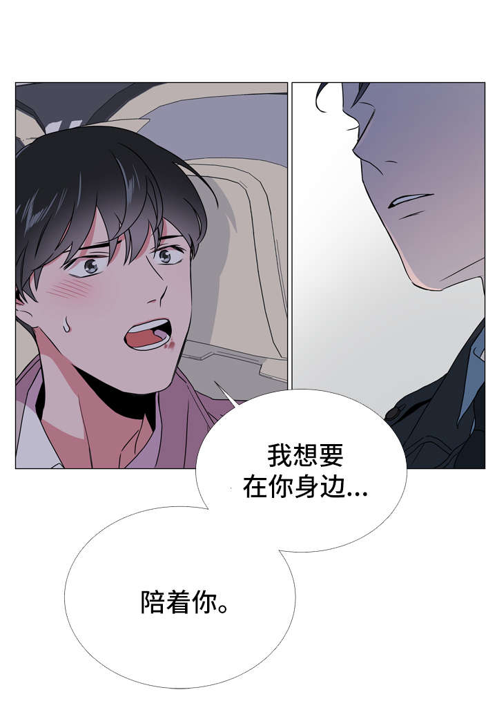 目标人物好看吗漫画,第44章：我想待在你身边2图