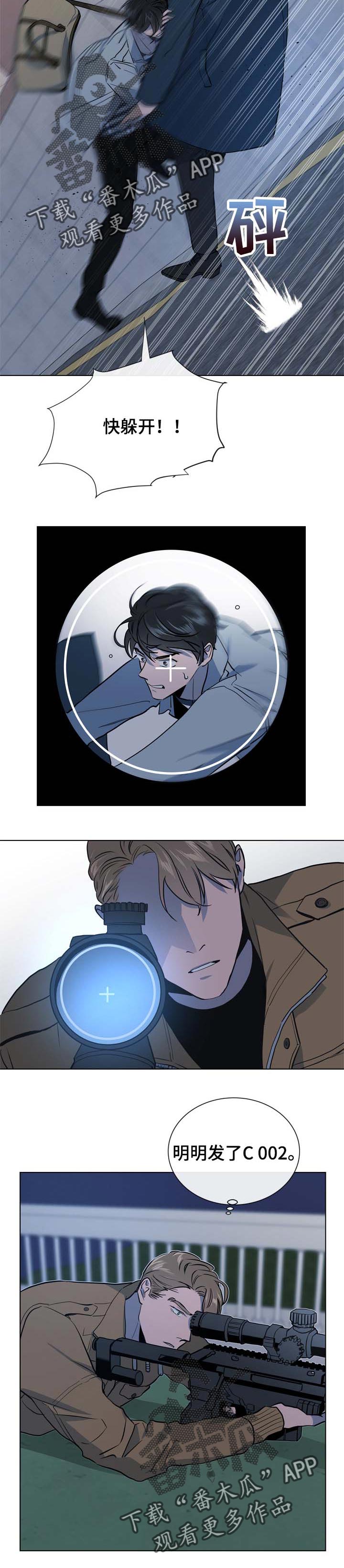 目标人员漫画,第92章：留点余地1图