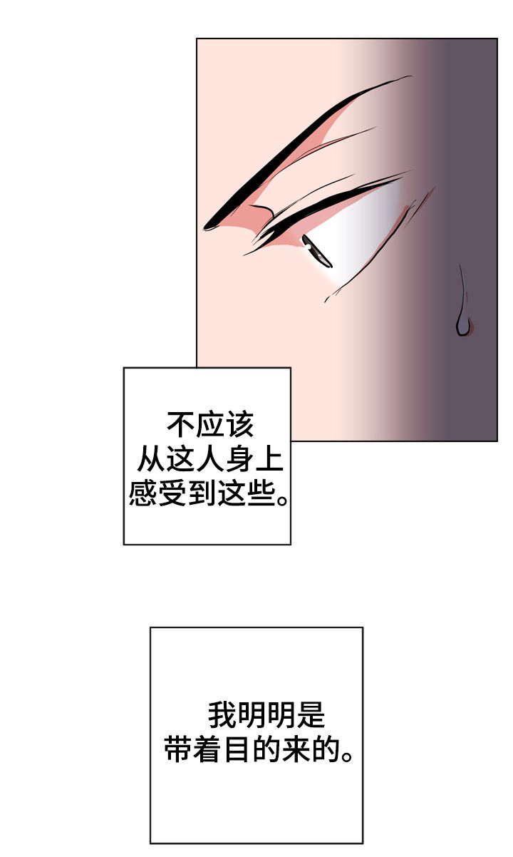 目标人员漫画,第85章：为何会交往5图