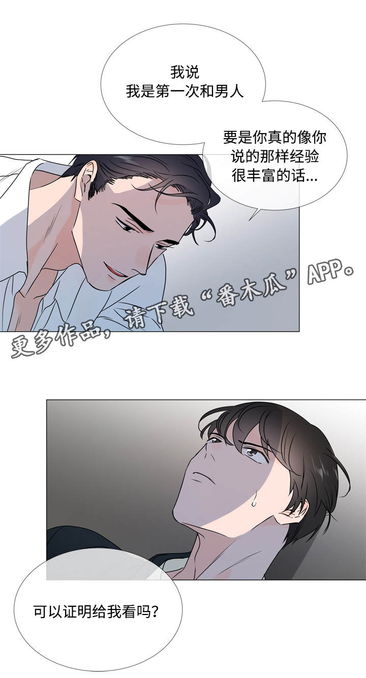目标人员漫画,第23章：经验2图