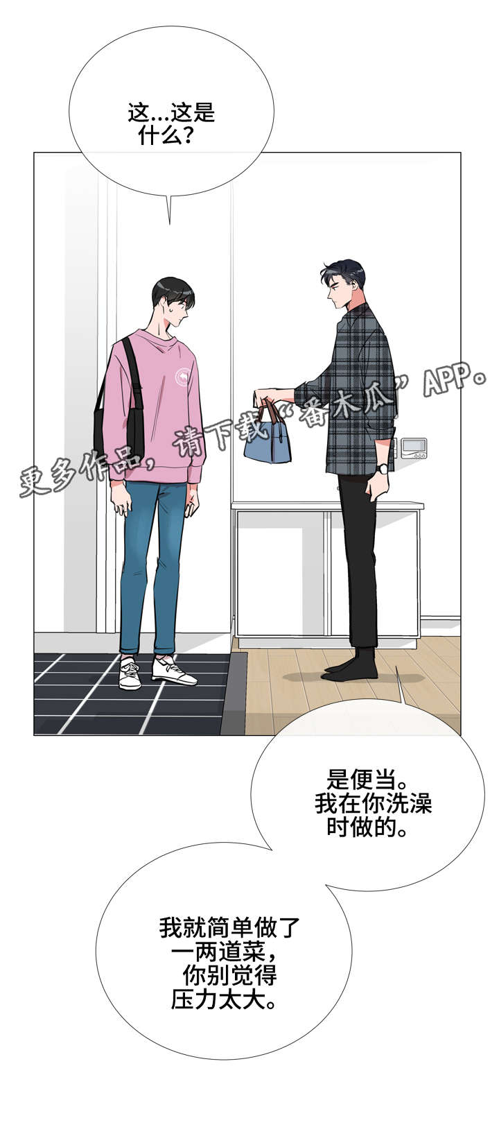 目标人物电视剧全集漫画,第58章：爱心便当2图