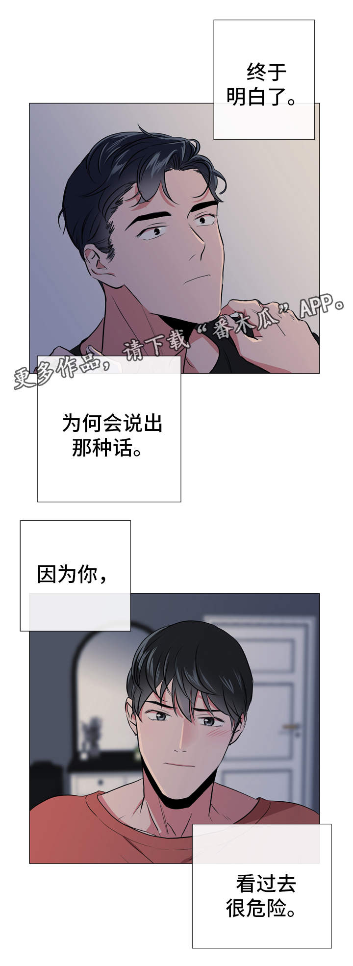 目标人物电视剧全集漫画,第53章：危险1图