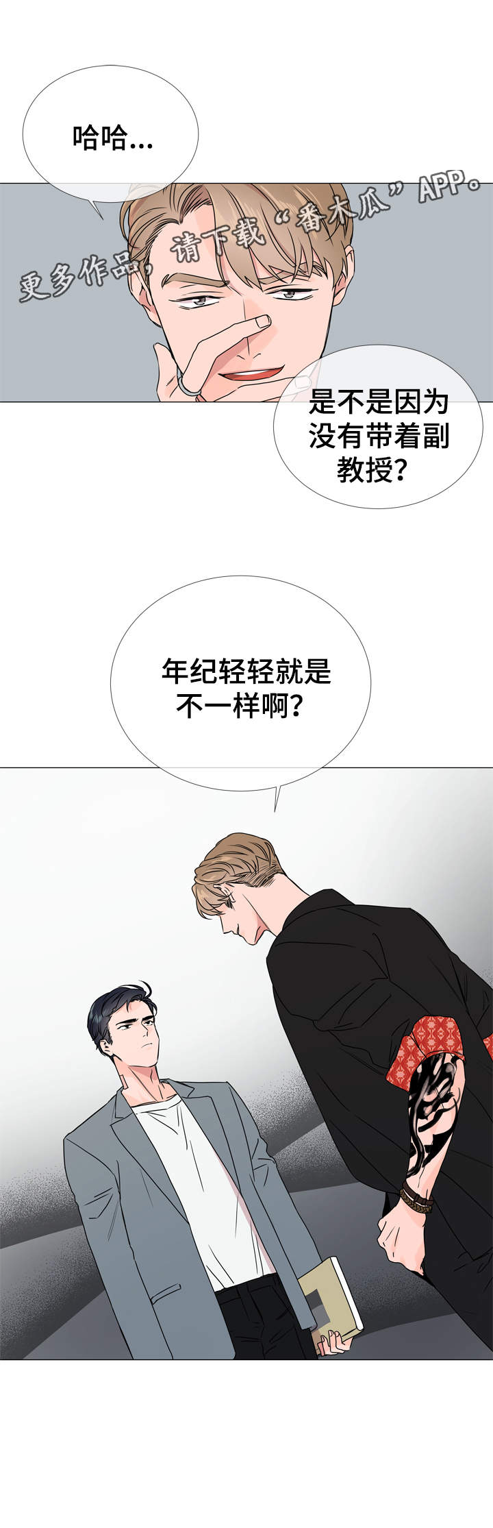 目标人员漫画,第31章：质问4图