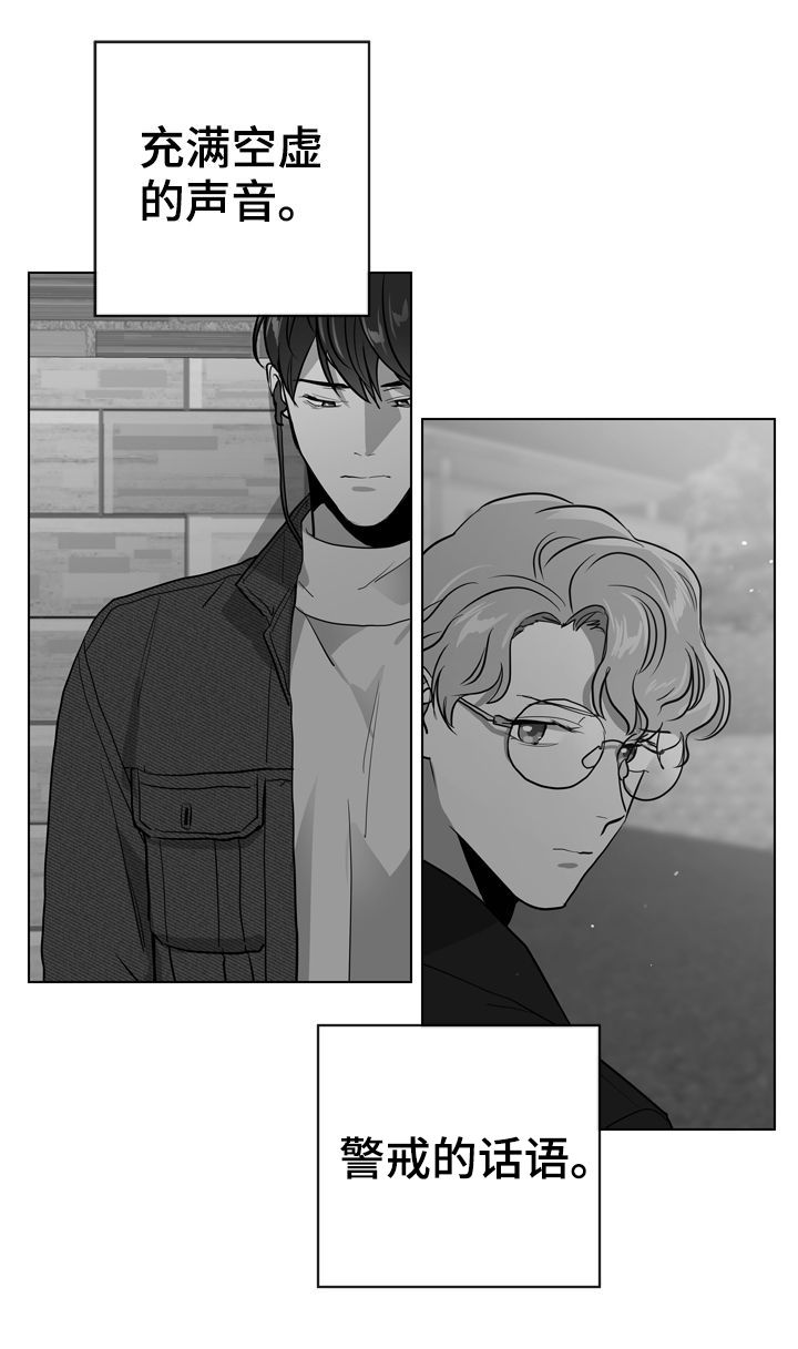 目标人物好看吗漫画,第84章：你小心点2图