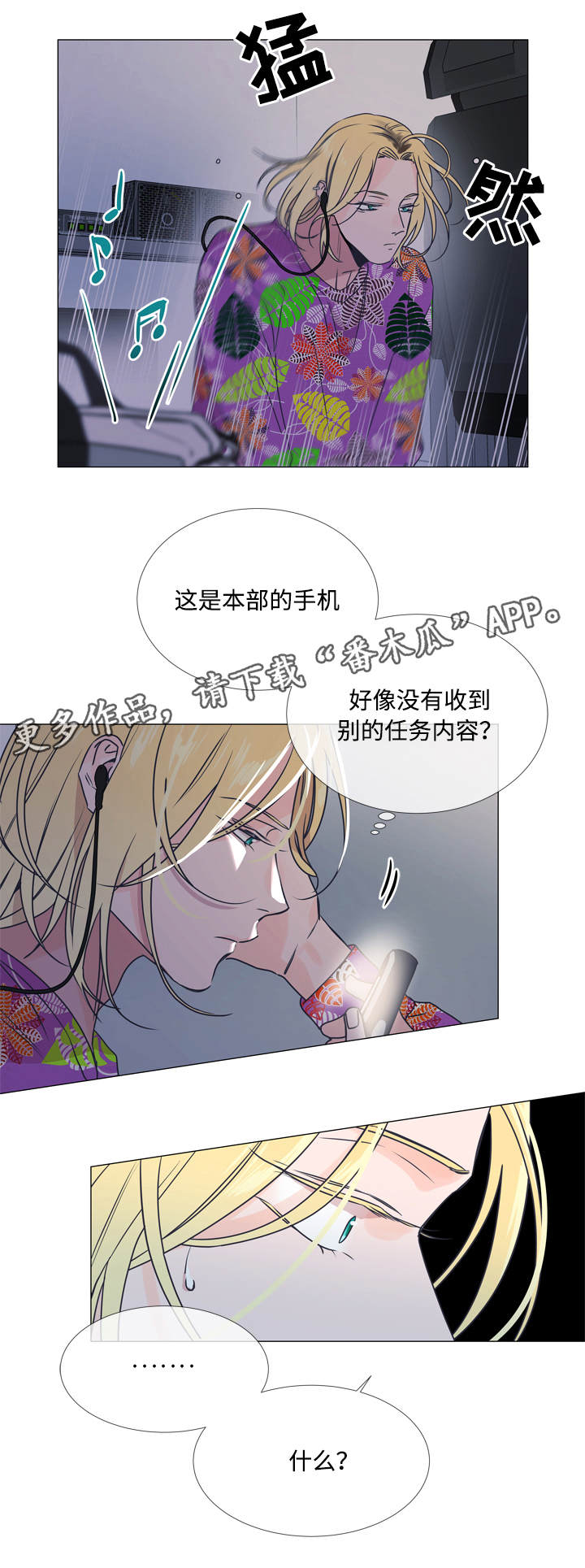 目标人物好看吗漫画,第24章：来找你了5图