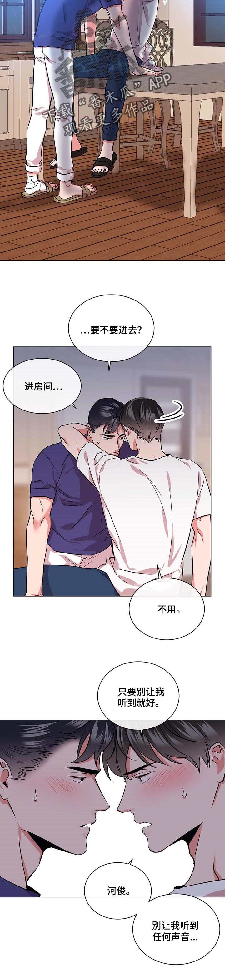 目标价漫画,第159章：只想听你的声音3图