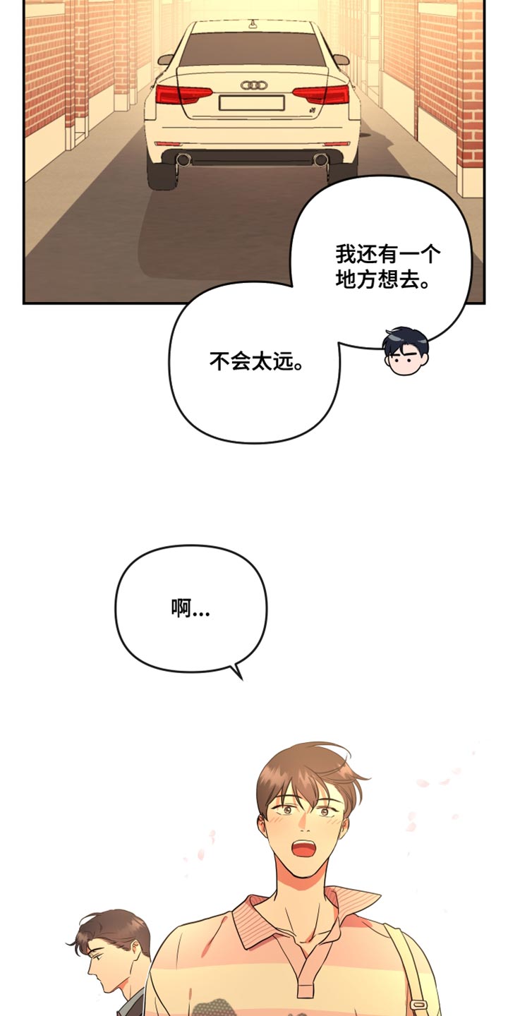 目标人员漫画,第184章：【番外】变化2图