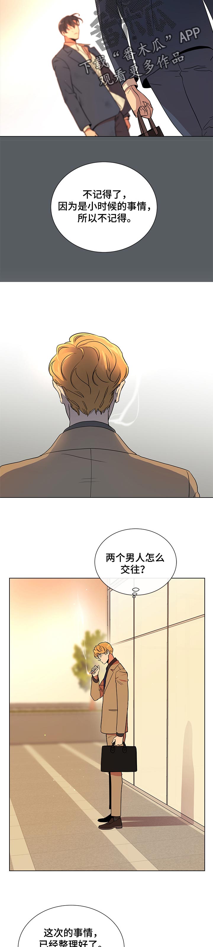 目标人员漫画,第97章：伤疤4图