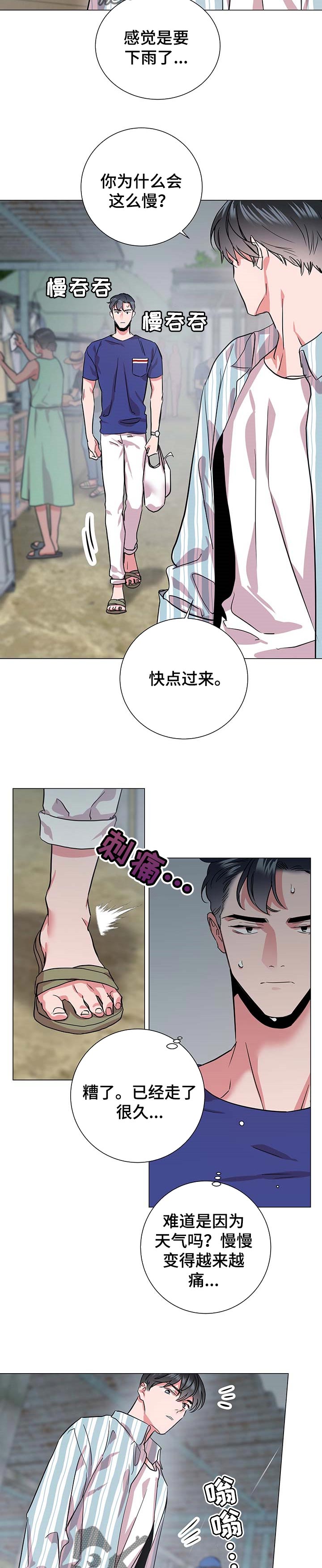 目标价漫画,第155章：躲雨2图