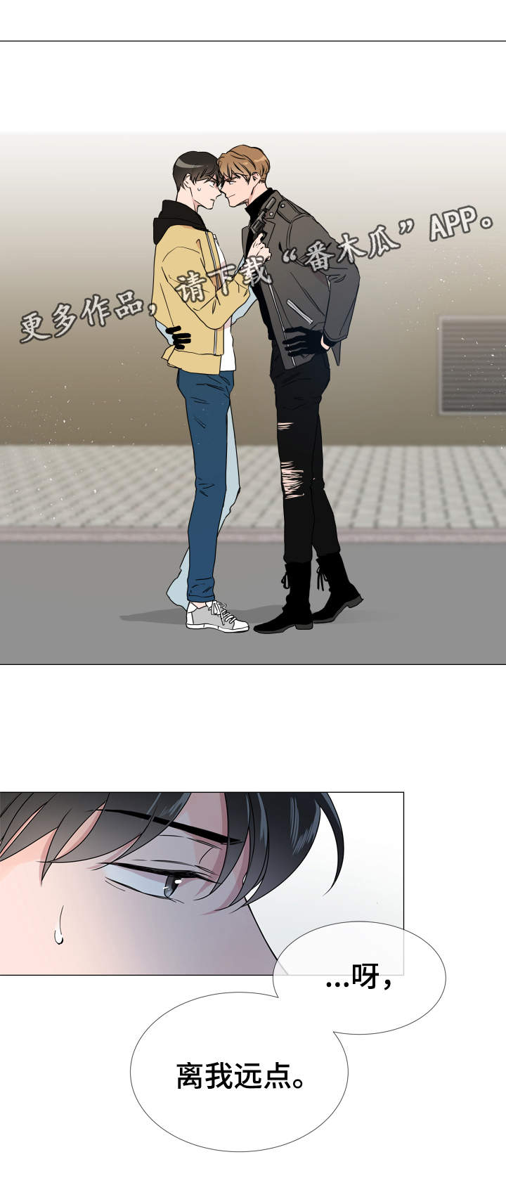 目标人员漫画,第28章：你没事吧1图