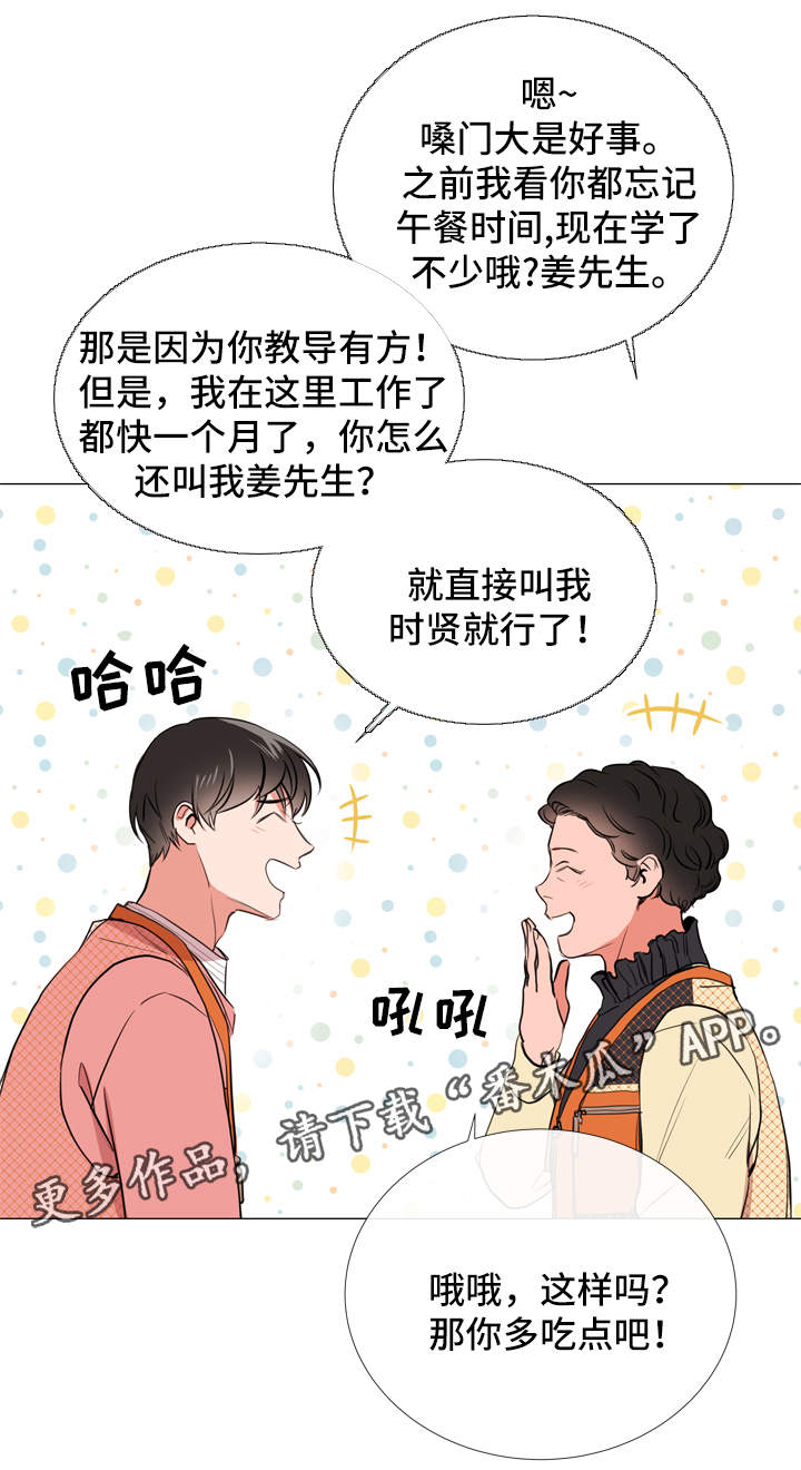 目标价漫画,第48章：回忆4图