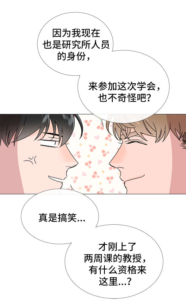 目标人员漫画,第41章：目标人物4图