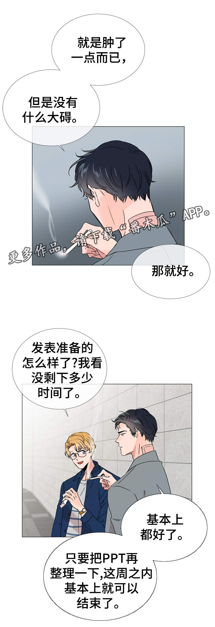 目标人物电视剧全集漫画,第30章：遇见1图