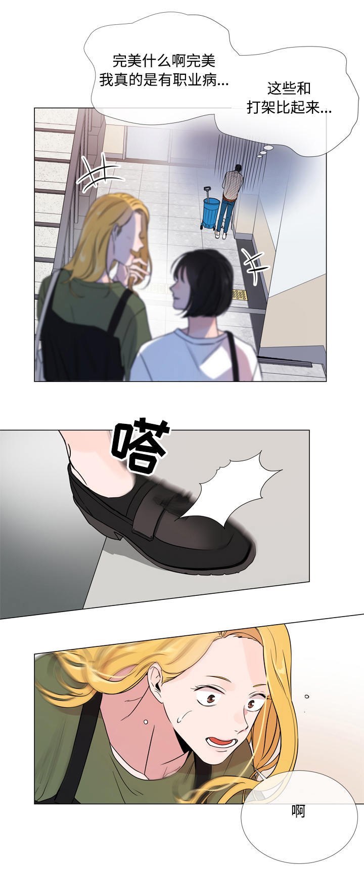 目标人员漫画,第15章：意外3图