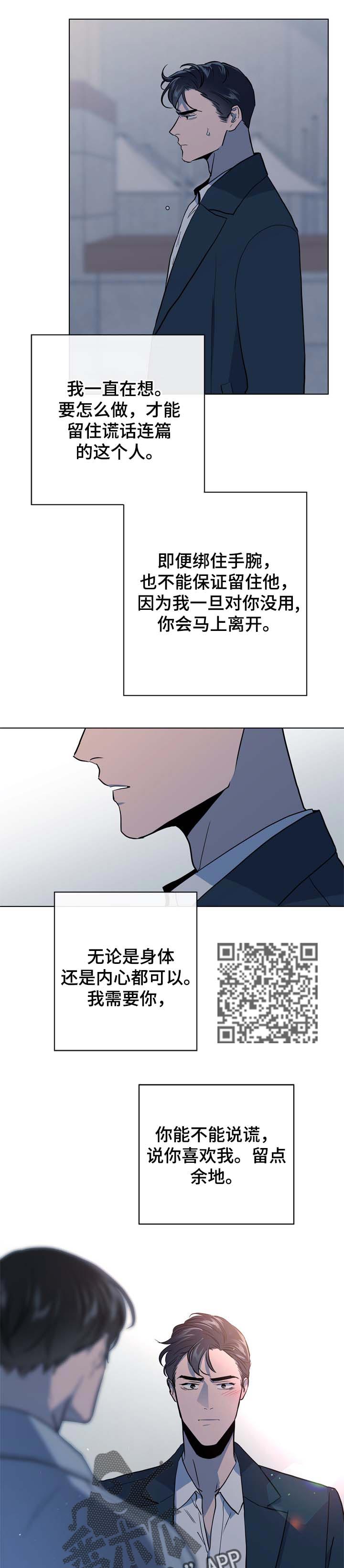 目标人物大结局漫画,第92章：留点余地4图