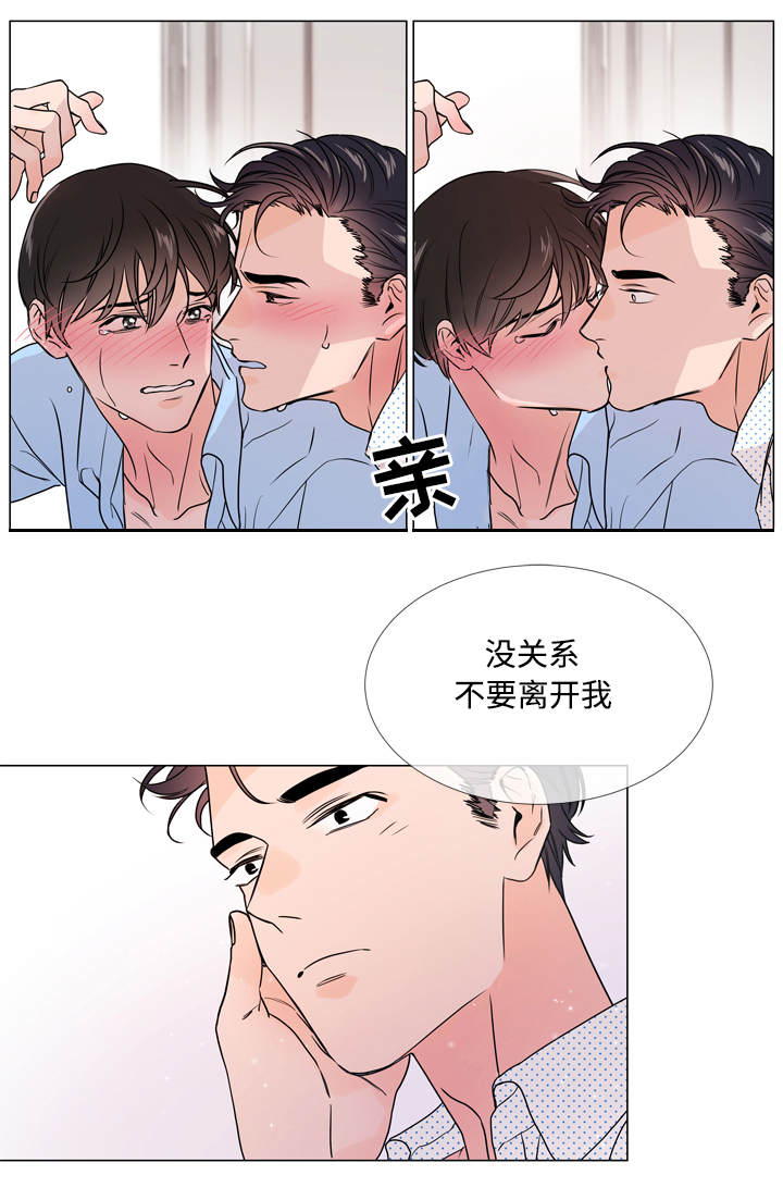 目标价90元的股漫画,第21章：不会离开你5图