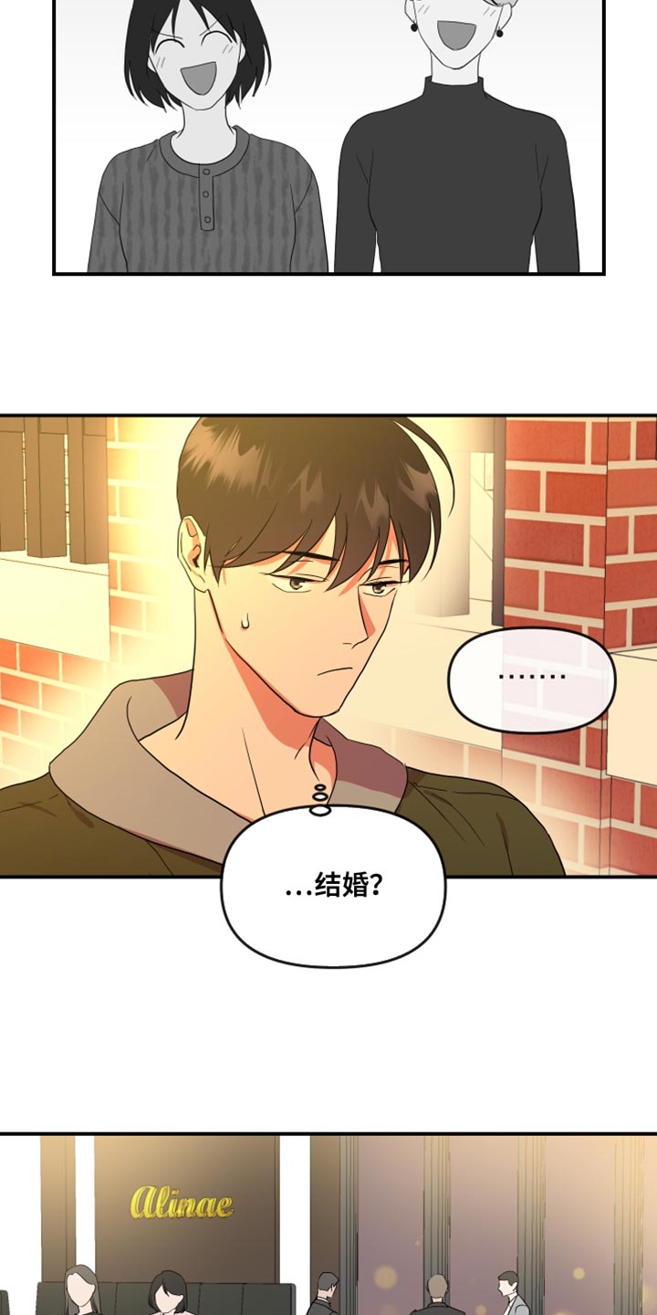 目标人员漫画,第182章：【番外】想做的事情3图