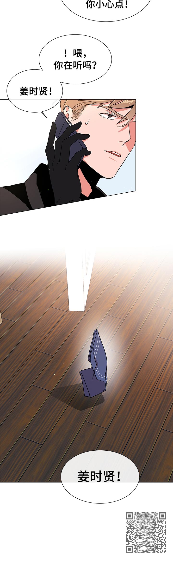 目标人物电视剧在线观看漫画,第110章：开始行动4图