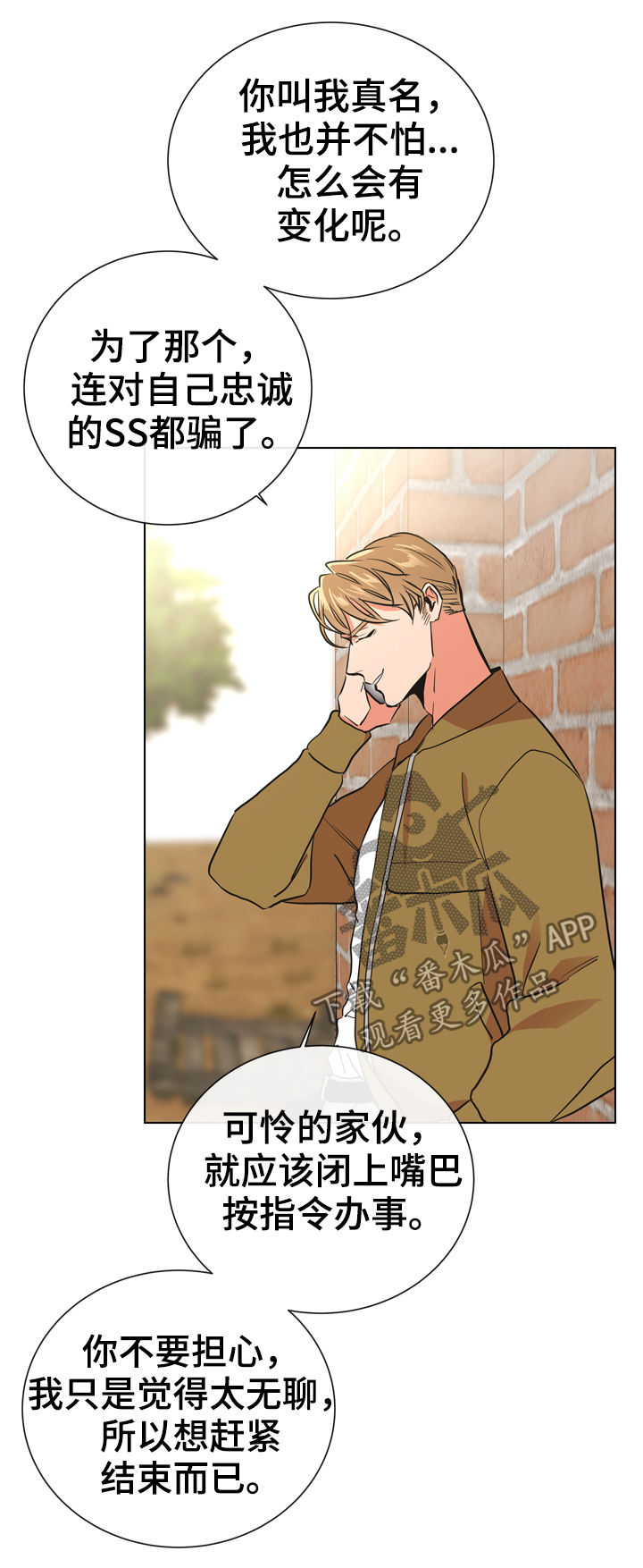 目标值漫画,第90章：到此为止2图