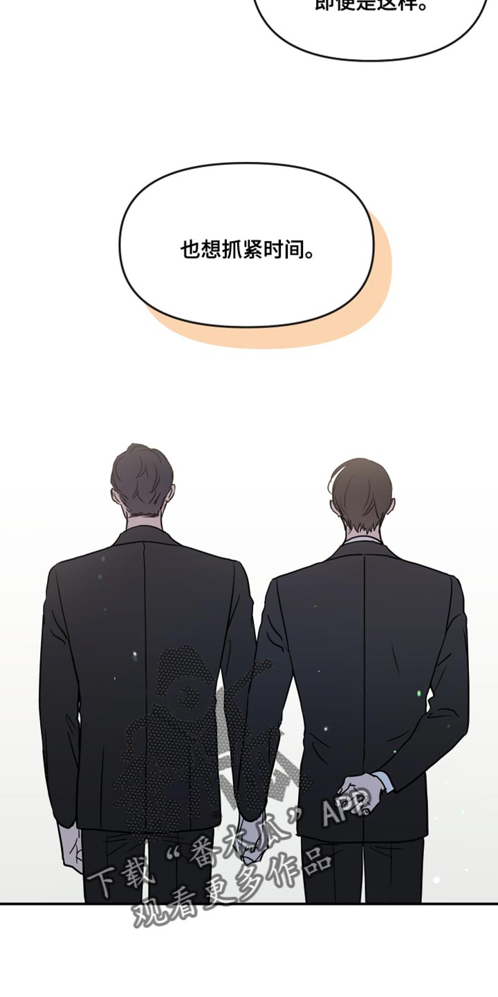 目标人物电视剧全集漫画,第189章：【特别篇】抓紧时间1图