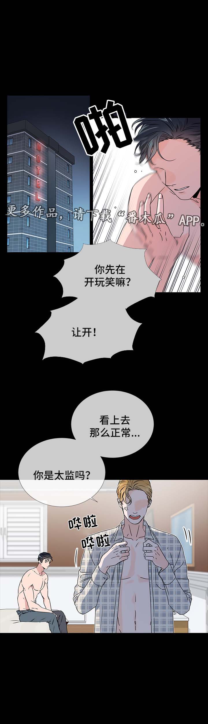目标价漫画,第37章：彷徨1图