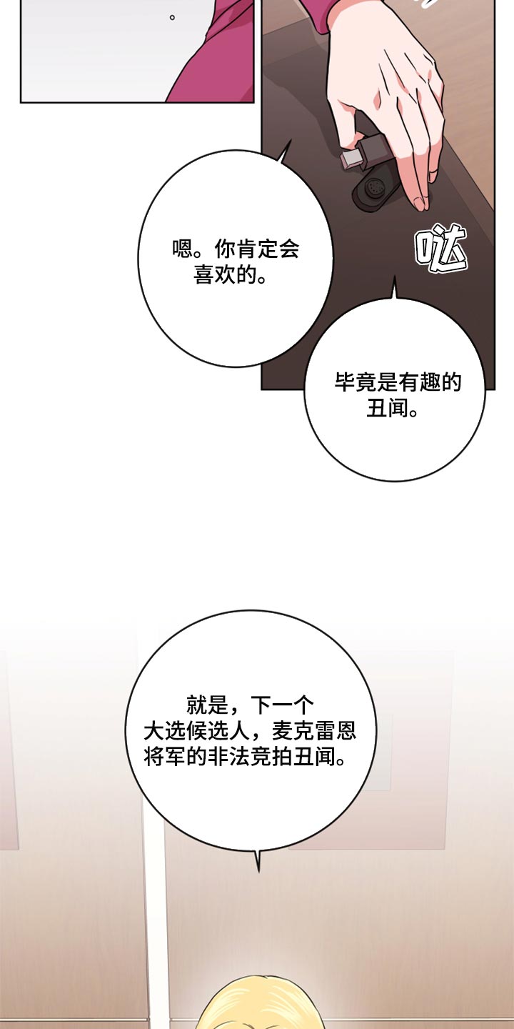 目标人员漫画,第169章：协商4图