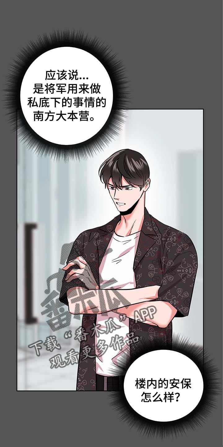 目标人员漫画,第165章：自然通过1图